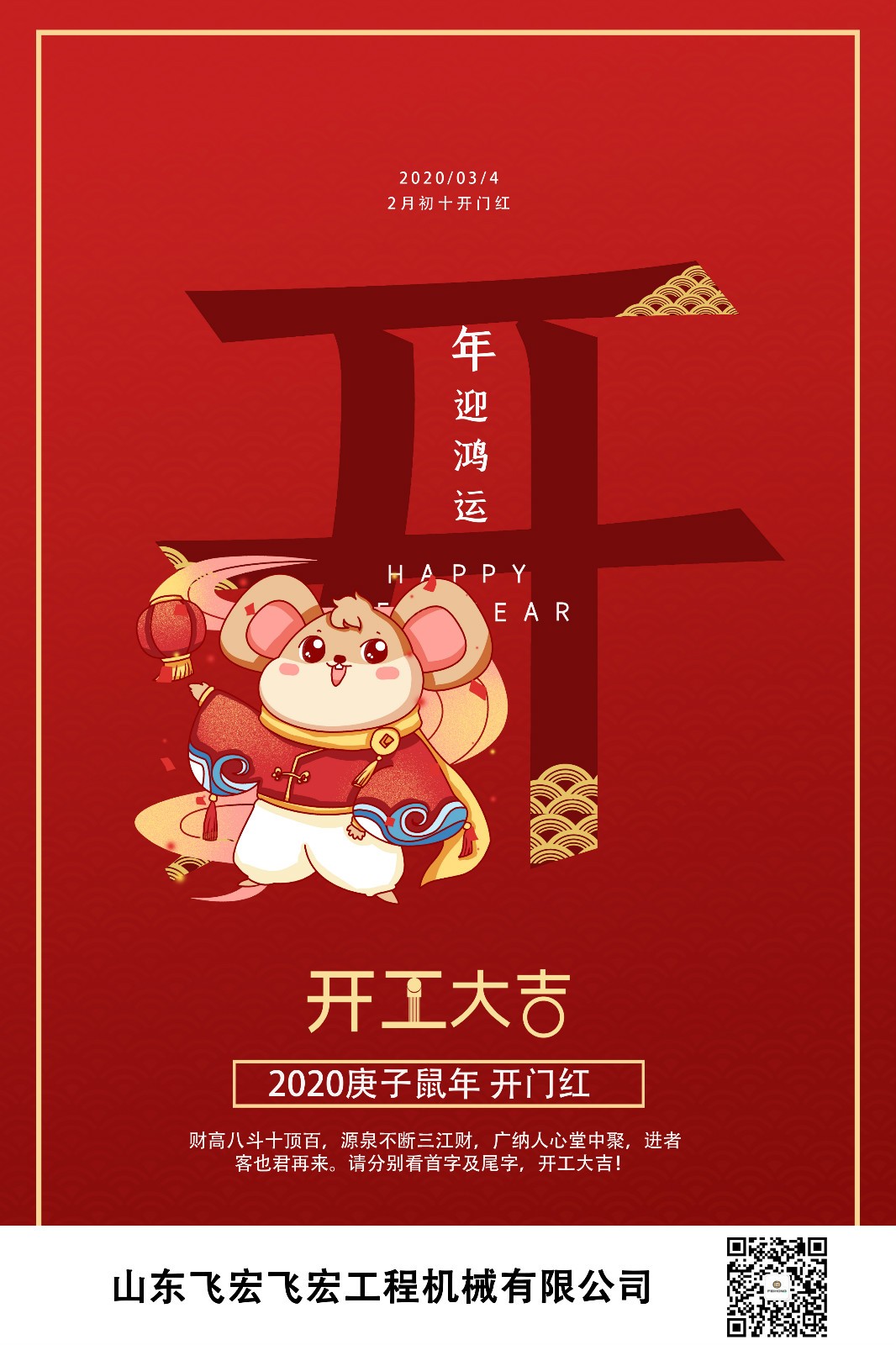 開門紅 開工大吉